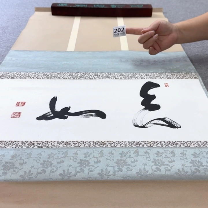 Y***_国画202日本回流字画