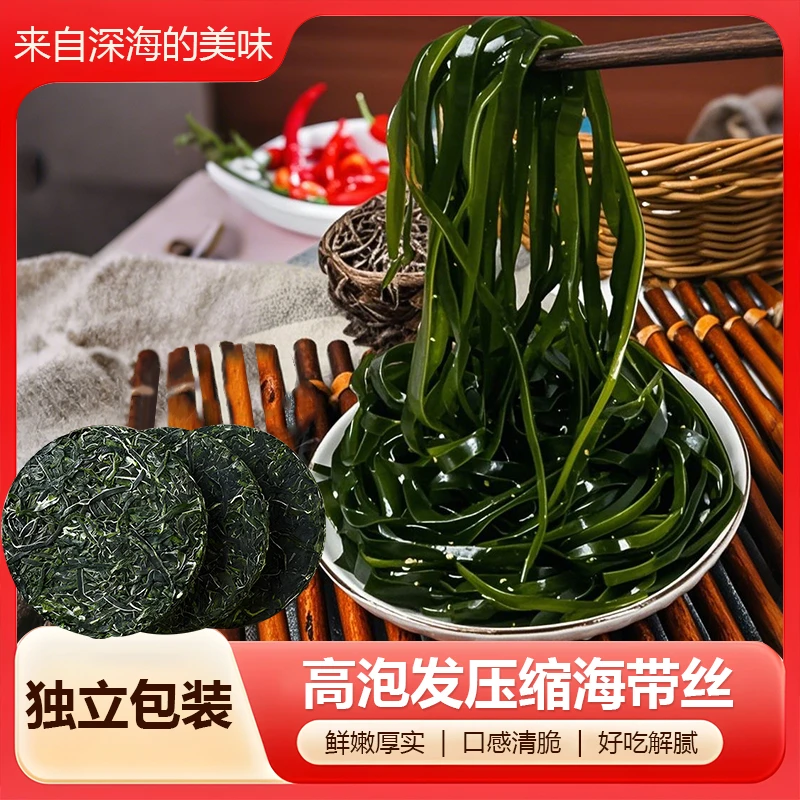 【拍1发20】霞浦压缩海带丝独立包装高泡发火锅菜凉拌免洗免切即食
