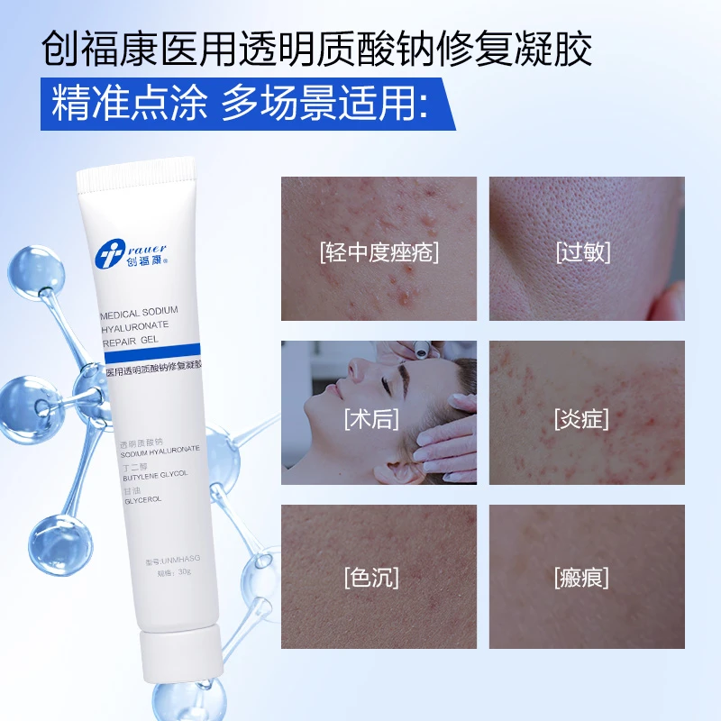 创福康【凝胶30g】透明质酸钠医用修复凝胶创面修复补水