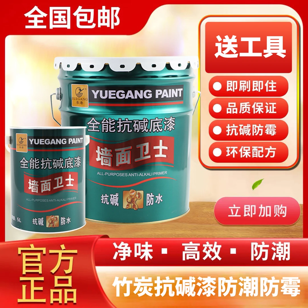 乳胶漆不掉粉墙面漆滚筒毛刷涂料内墙底漆抗碱防霉环保净味墙固