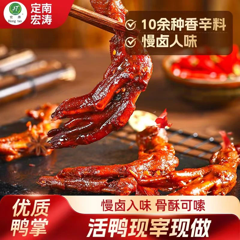 酱香味鸭掌鸭货真空包装网红零食休闲零食卤味劲道多汁追剧零食