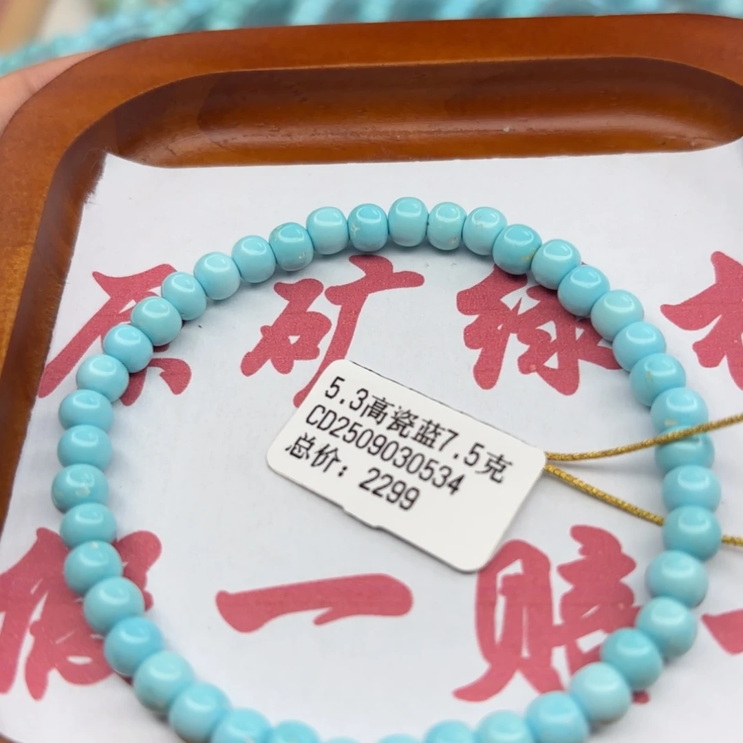 绿松石未镶嵌手链