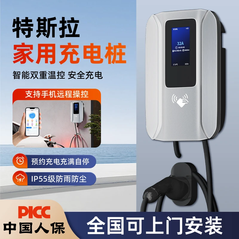 适用特斯拉modelY家用7KW充电桩model3焕新版新能源汽车充电器