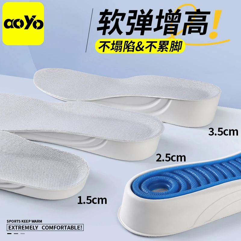aoyo螺旋增高鞋垫男女款防滑硅胶不累脚减震不塌陷PU隐形增高垫