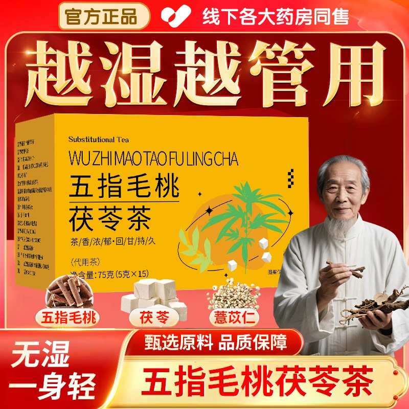 【官方正品】五指毛桃茯苓茶薏苡仁芡实养生健脾祛湿营养湿气肥胖茶