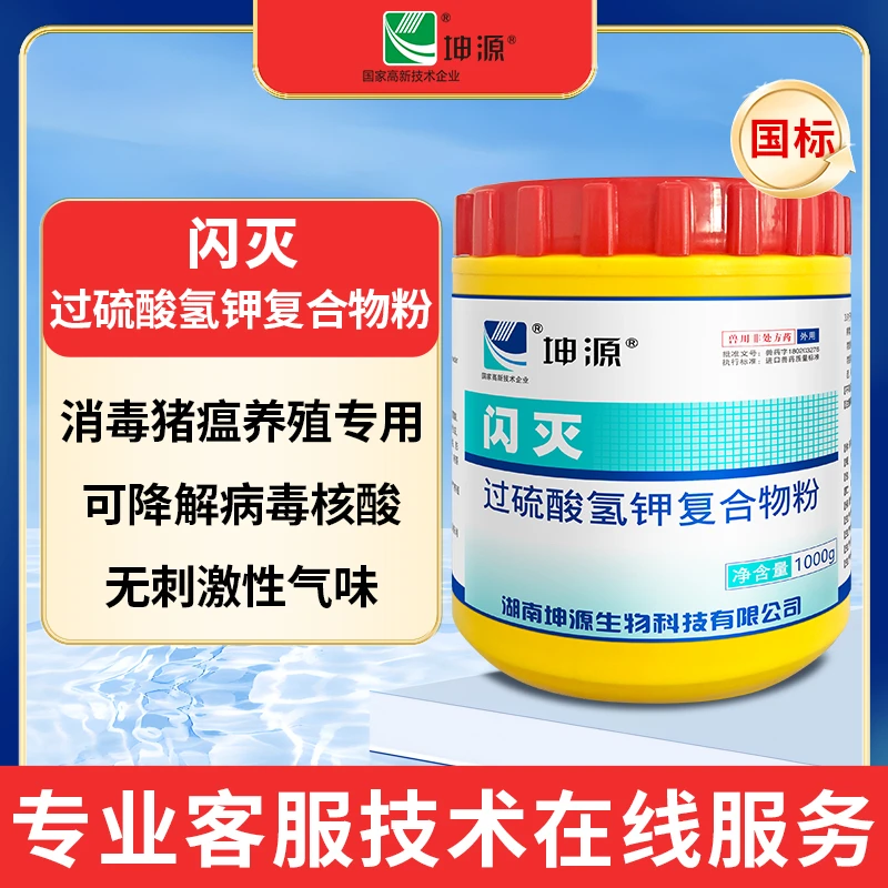 国标兽药过硫酸氢钾消毒剂非洲猪瘟鸡舍牛羊非瘟消毒液养殖场专用