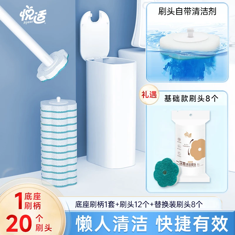 【悦适】一次性马桶刷自带清洁液可抛式无死角长柄家用马桶刷套装