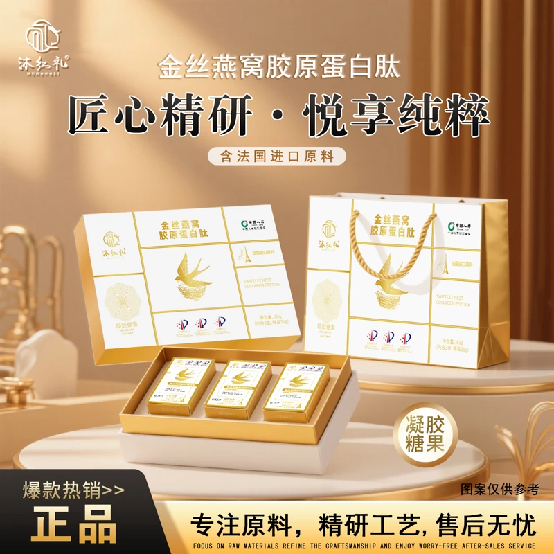 【公益行动】法国进口原料 金丝燕窝胶原蛋白肽匠心精研-试吃一瓶