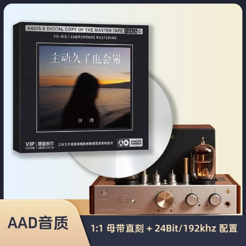 田园CD专辑经典歌曲专辑无损音质母盘直刻正版碟片光盘无损音质cd