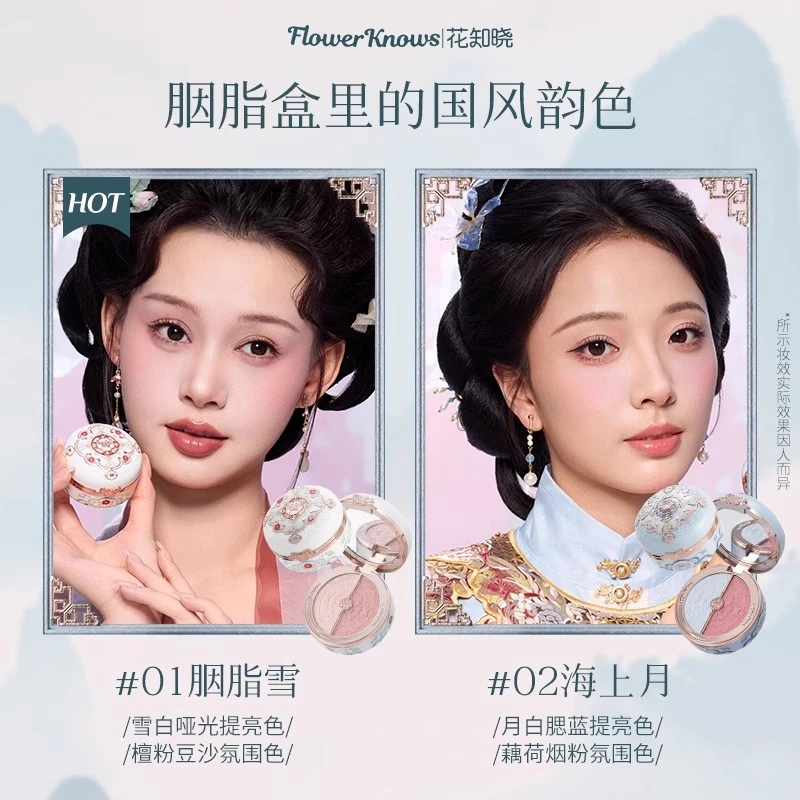 花知晓腮蓝云肩系列胭脂盒浮雕双色腮红国风裸妆提亮肤色哑光持妆
