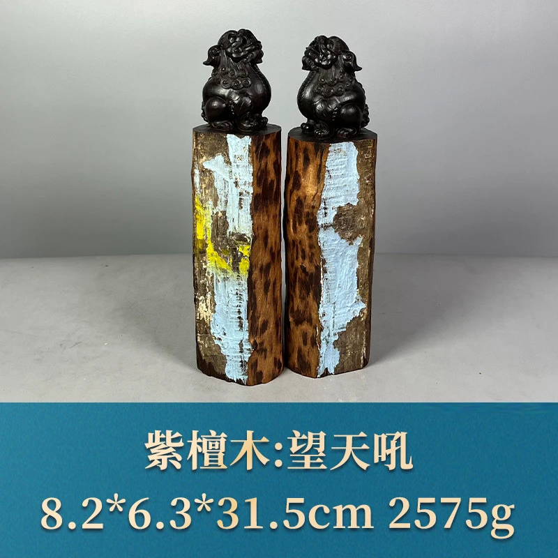 60928 望天吼 紫檀木