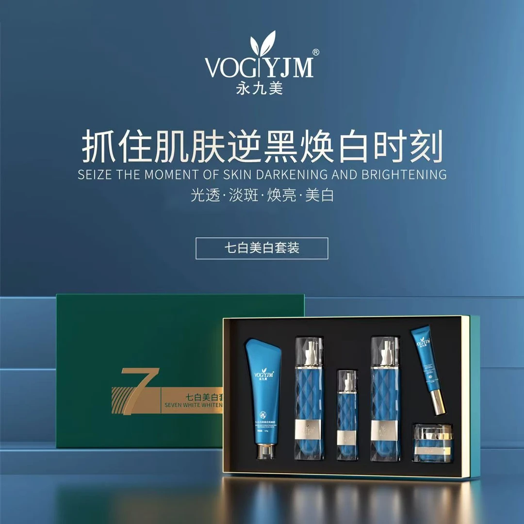 永九美七白礼盒六件套套套装补水新款保湿提亮肤色