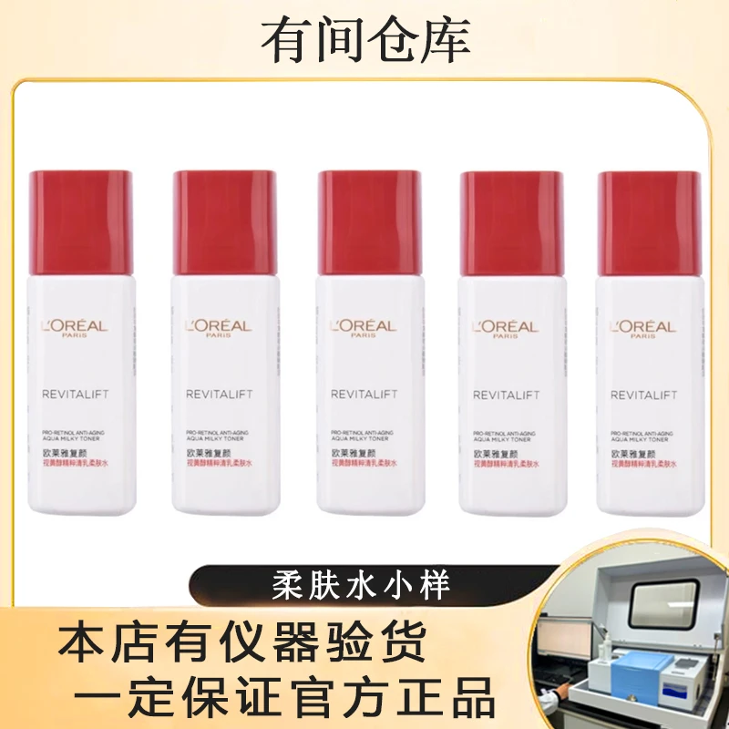 【26年2月】欧莱雅复颜视黄醇水22ml*5支