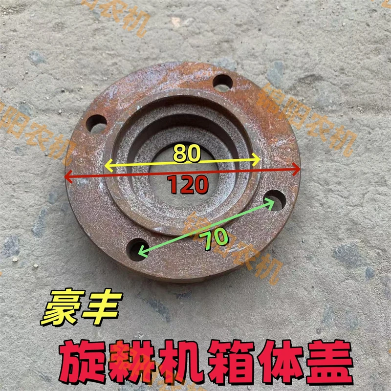 豪丰旋耕机配件 1米5旋耕机一轴套环 一轴盖加厚型原厂配件原装