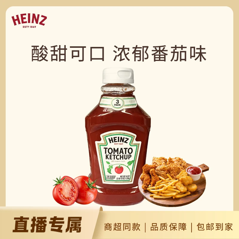 【临期特惠】美国进口HEINZ亨氏0脂肪番茄酱1.25KG效期到25年5月23