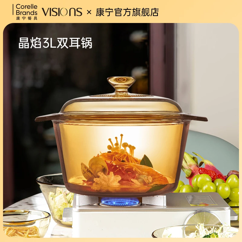 康宁VISIONS晶焰3L透明锅煎炒蒸煮炖汤锅明火烹饪耐高温玻璃锅