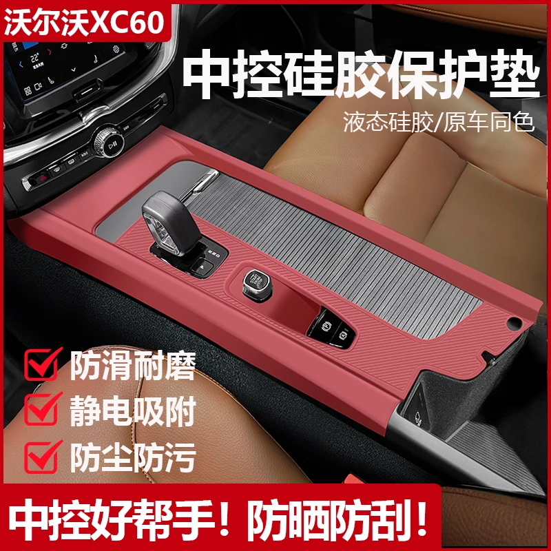 沃尔沃xc60档把面板膜v60中控台垫硅胶保护面板s60内饰升级改装