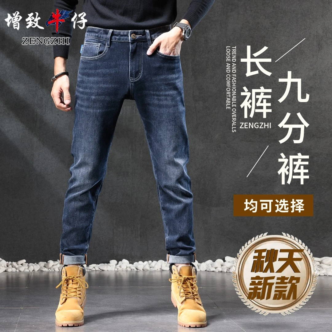 ZENGZHI/增致牛仔秋冬新款1158梦幻蓝休闲商务小直筒牛仔裤
