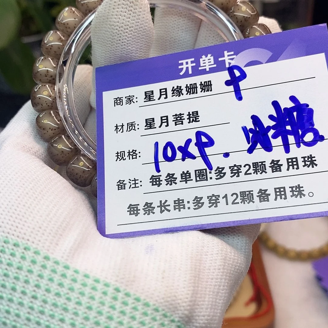 吊坠星月菩提9……