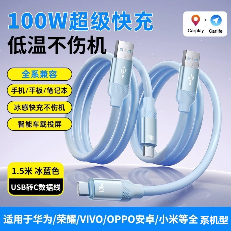 全兼容冰蓝硅胶超级快充数据线适用于安卓手机Type - C接口