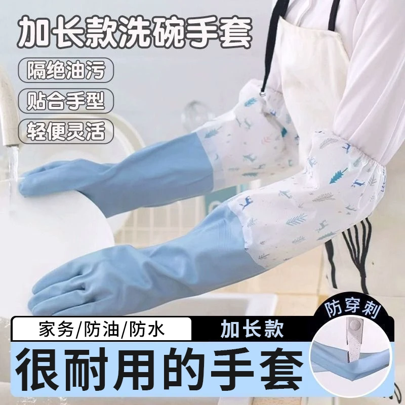 家务洗碗手套女干活胶皮加长款防水加厚防滑轻便耐磨防油工作手套