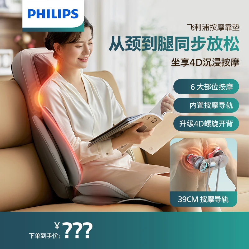 Philips/飞利浦按摩床垫全身多功能家用自动按摩靠垫颈椎腰部背部