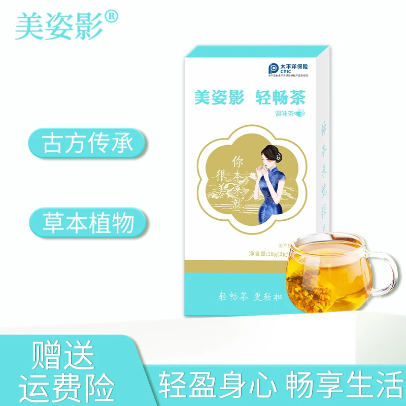 美姿影【双11支持试喝】轻畅茶含决明子等12种草本袋泡茶口感醇厚