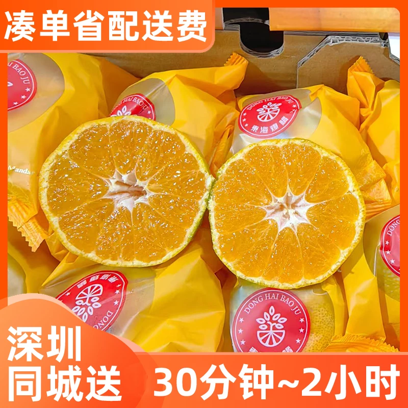 深圳同城配送小时达东海蜜橘桔子礼盒装当季热卖水果送礼海吉星批发直播间次日达优选果园