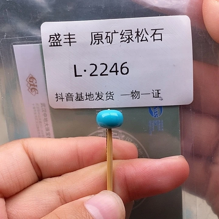 绿松石未镶嵌珠宝奇石8.8✖️6.6