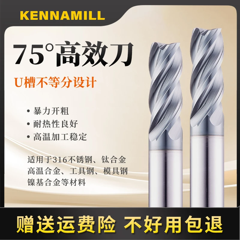 进口75高硬度钨钢铣刀暴力开粗钛合金高温合金镍基合金磨具钢专用