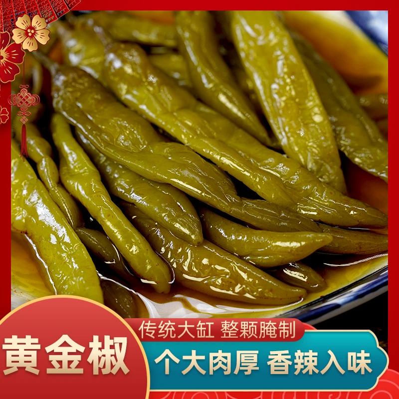 黄金椒酱腌菜下饭菜辣椒特辣整颗辣椒泡椒咸菜即食下饭菜正宗泡菜