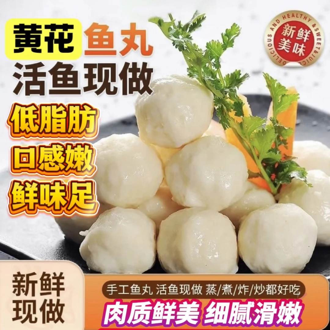 【买8包送4包】山东正宗黄花鱼丸火锅200g/包海捕鲜嫩冷链美食辅食