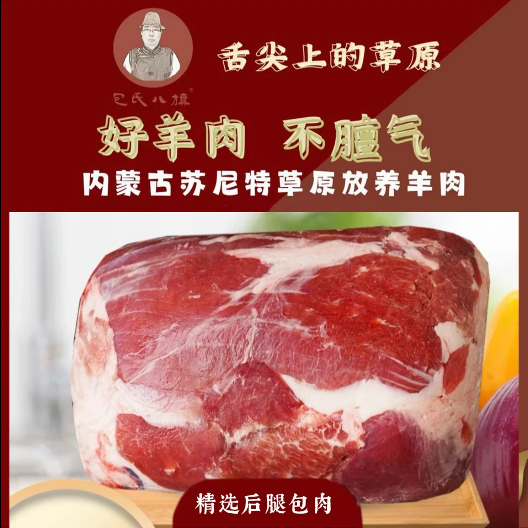 包氏八旗精选后腿包肉5斤内蒙古苏尼特草饲羊肉过年年货顺丰包邮