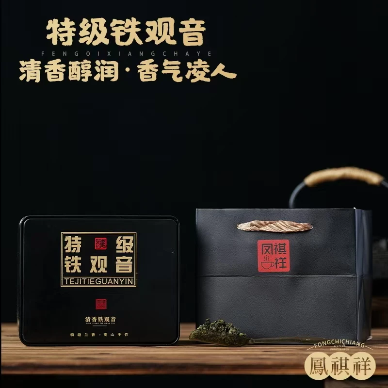 （七哥专属）凤祺祥兰香铁观音500g