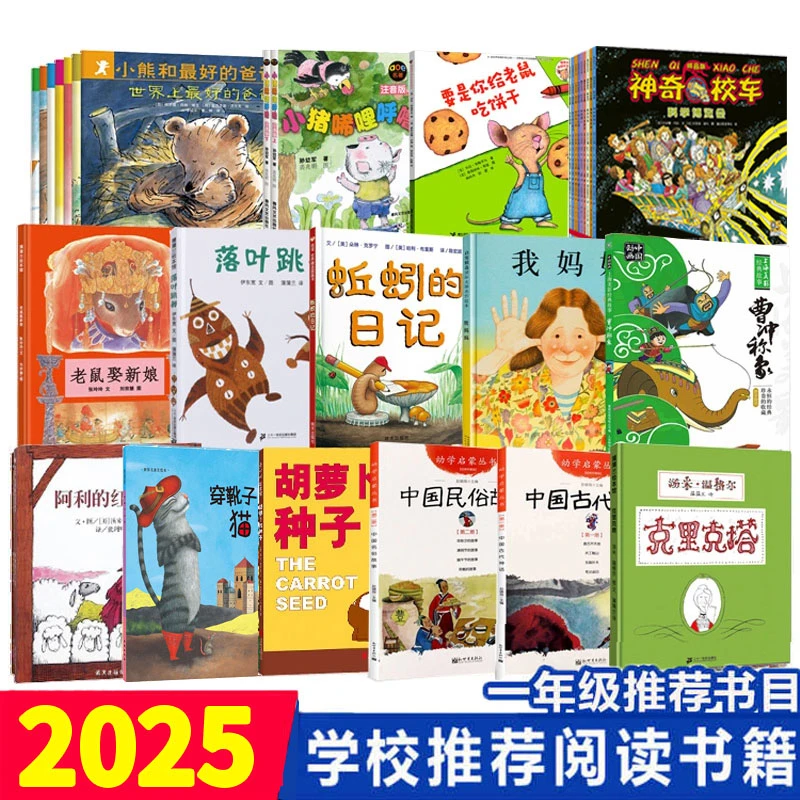 一年级阅读课外书目必读绘本落叶跳舞蚯蚓的日记小猪唏哩呼噜