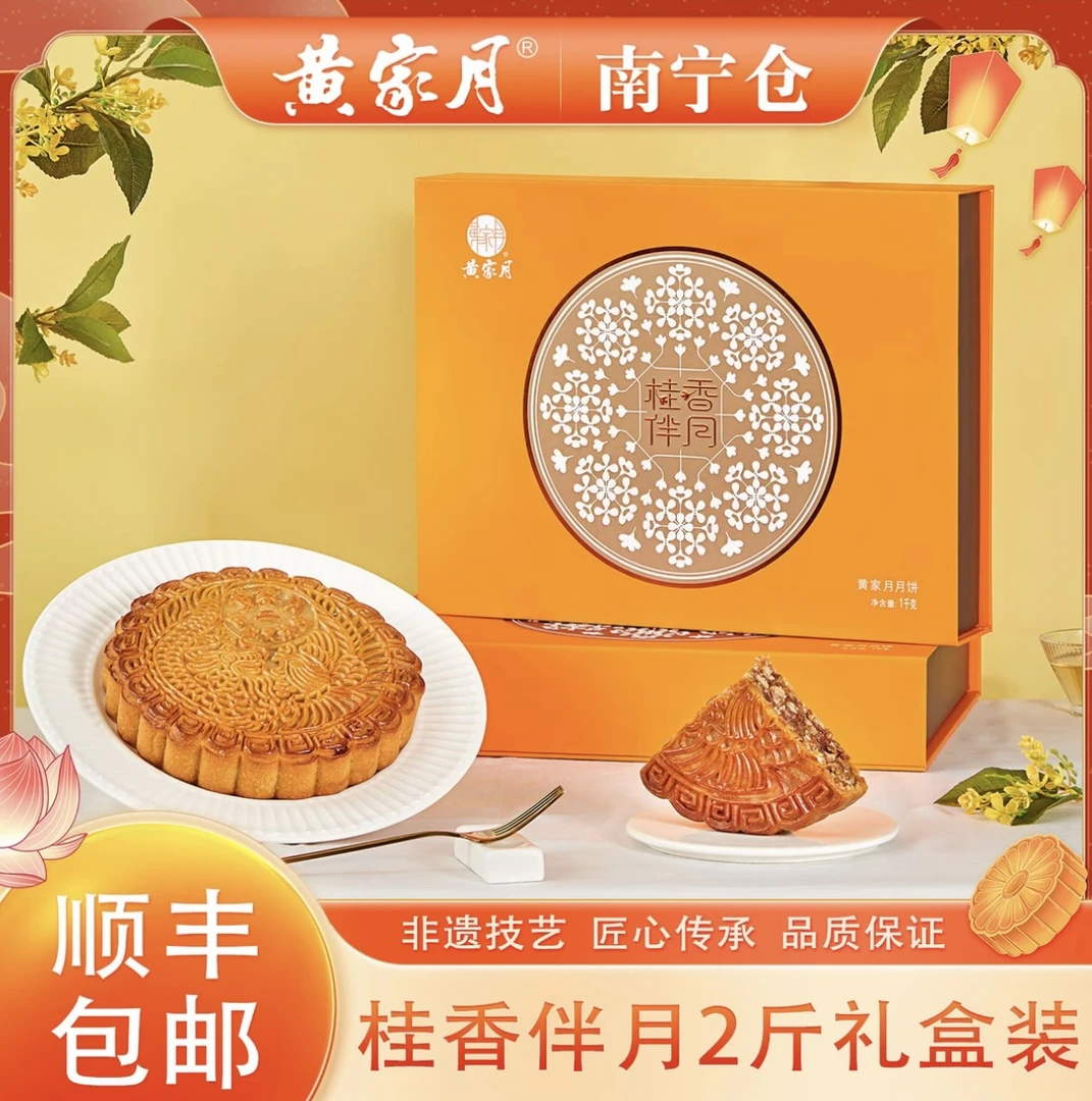 广西黄家月装桂香伴月2斤五仁叉烧丝大月饼蛋黄莲蓉家月秦桂