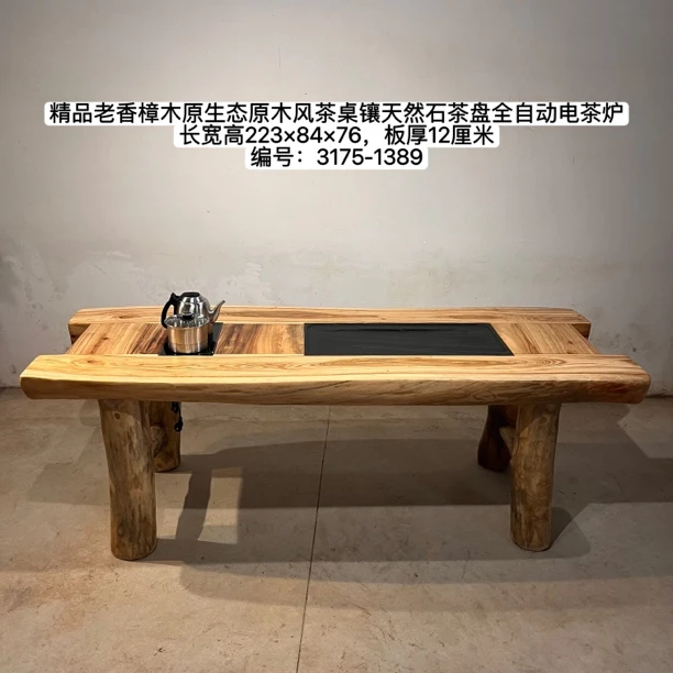精品老香樟木原生态原木风茶桌镶天然石茶盘全自动电茶炉实木茶几