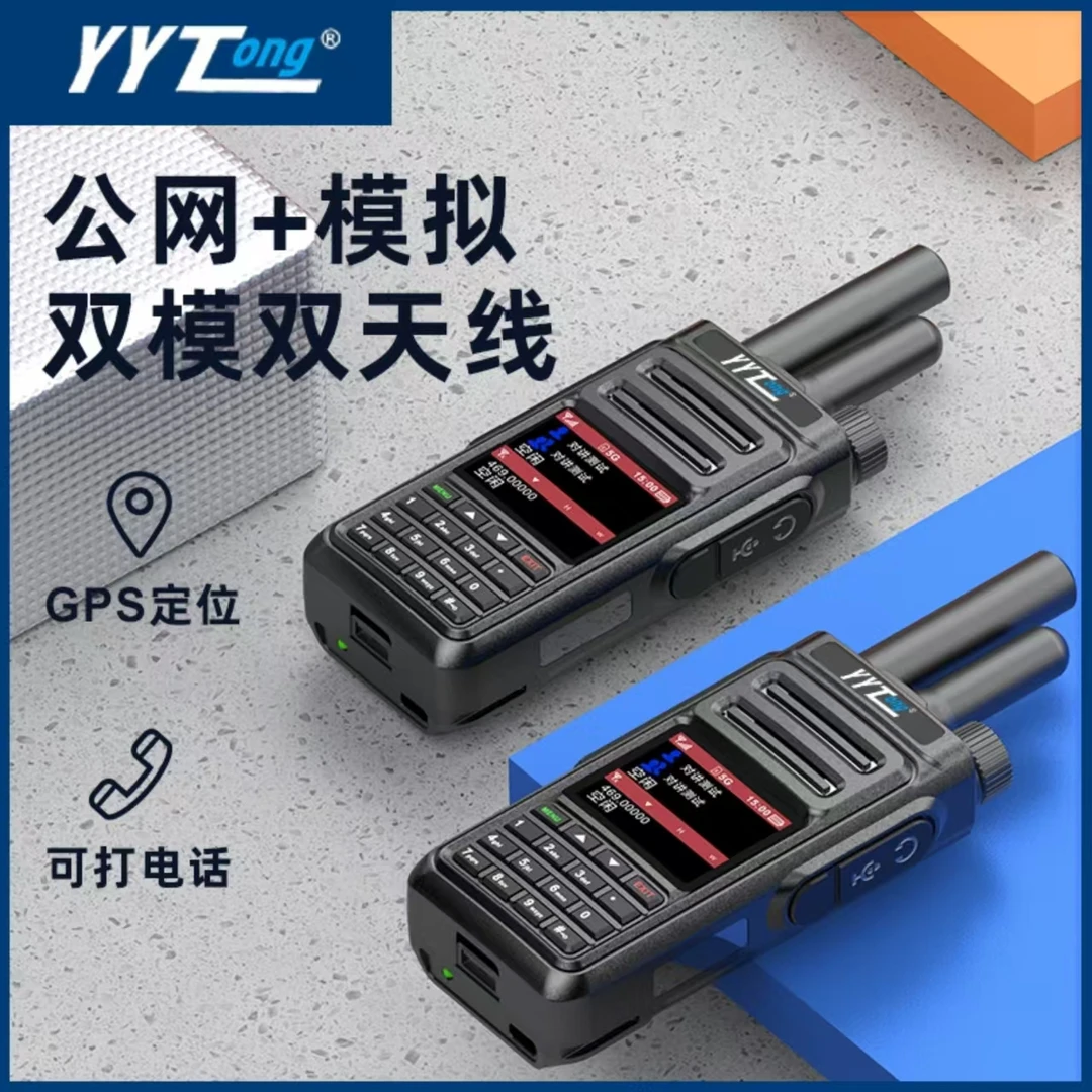 友易通双模全国对讲机5000公里YT-888户外5g自驾车队手持超远距离