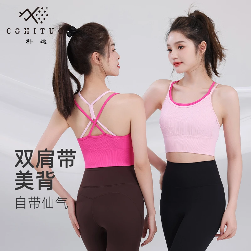 【清仓】COHITUC/科途显科途撞色双肩带瑜伽背心女螺纹美背2418