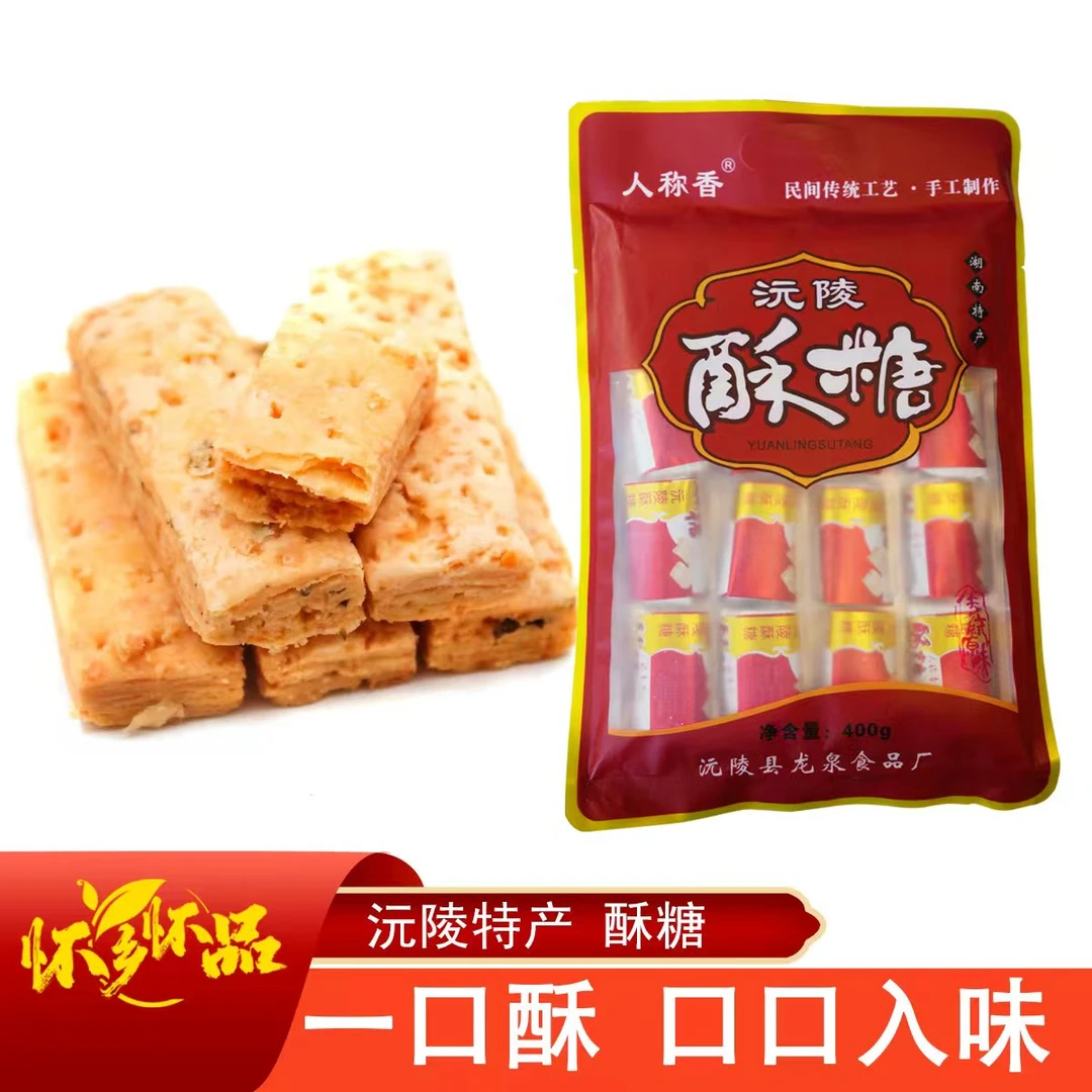 湖南湘西怀化特产沅陵酥糖老式手工传统糕点儿时味道美食