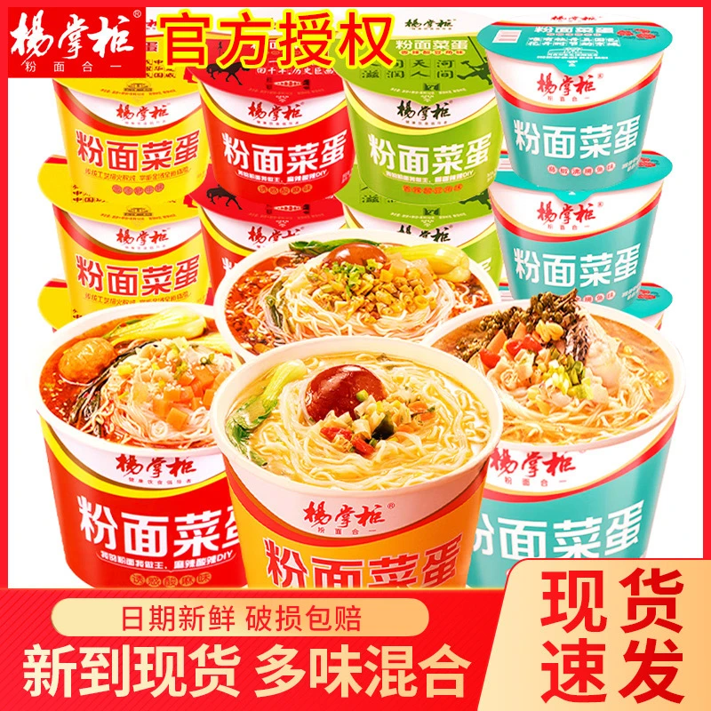 杨掌柜粉面菜蛋方便面桶装泡面整箱批发金汤肥牛番茄牛腩味泡面