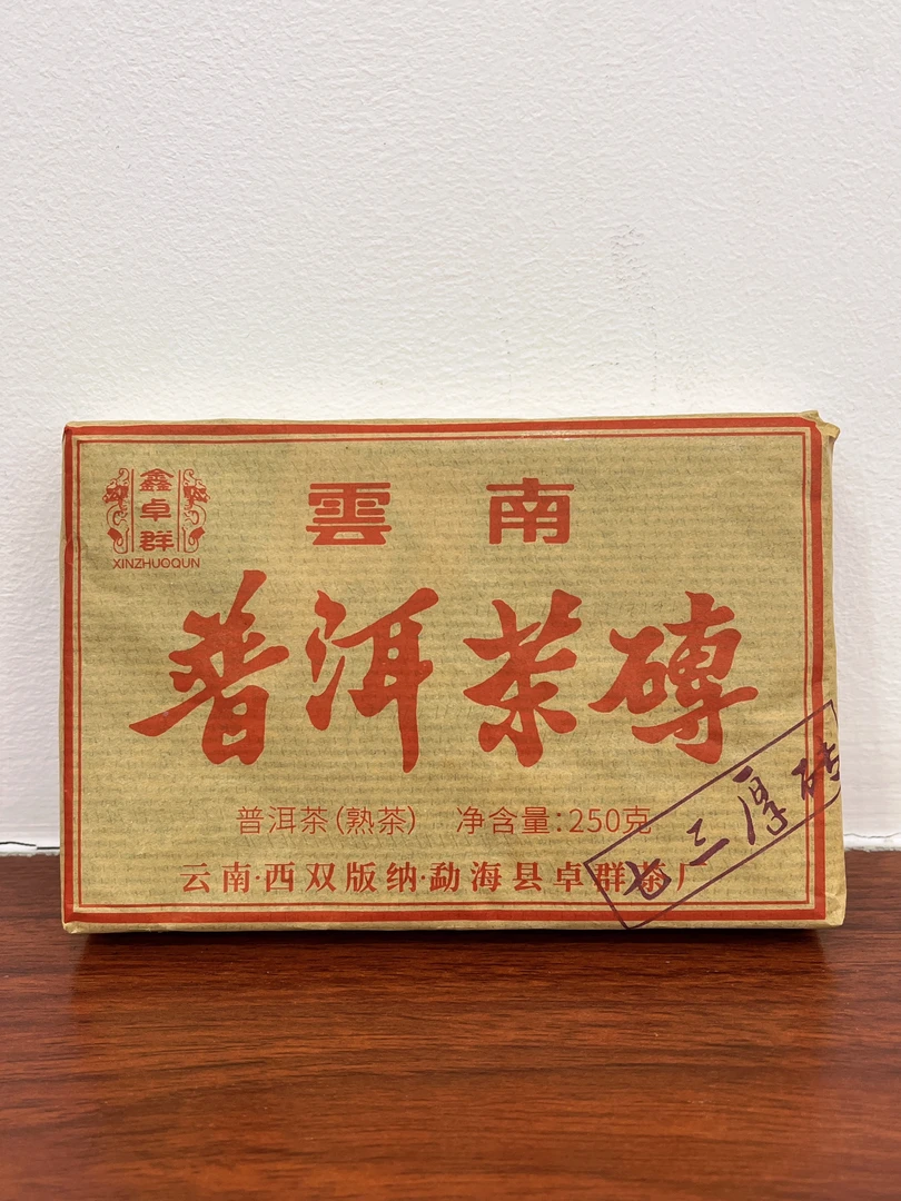 鑫卓群2014年73厚砖砖茶普洱茶云南普洱熟茶醇香浓郁收藏级普洱茶