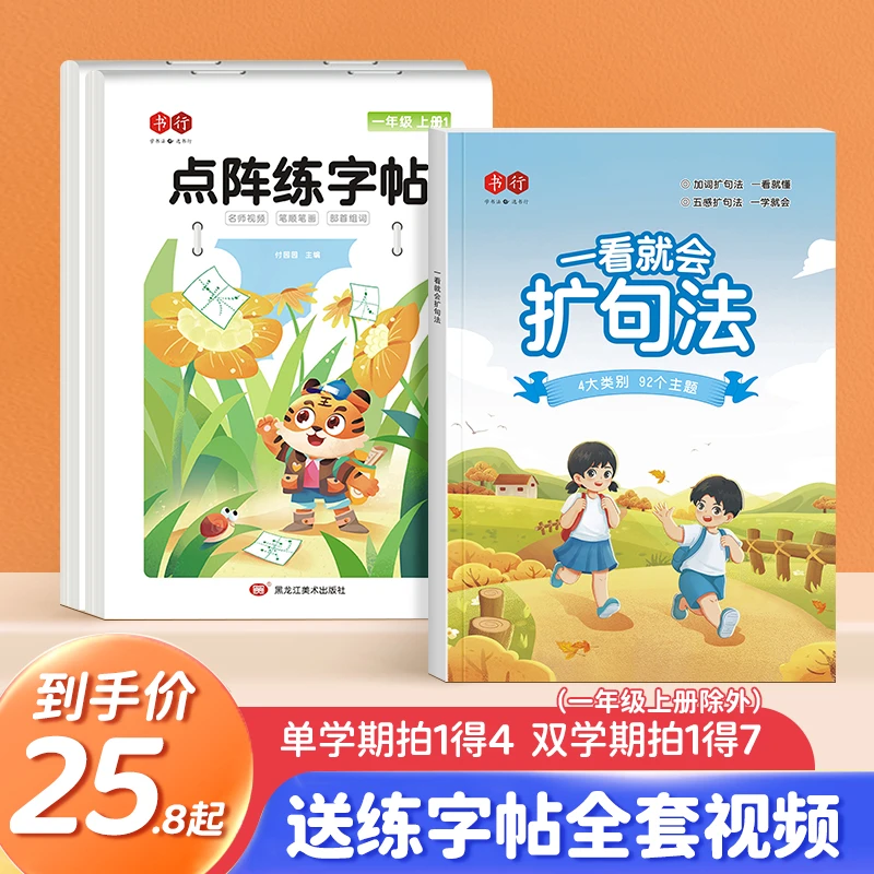 【直播间专享】小学语文扩句法五感法写作文看图写话