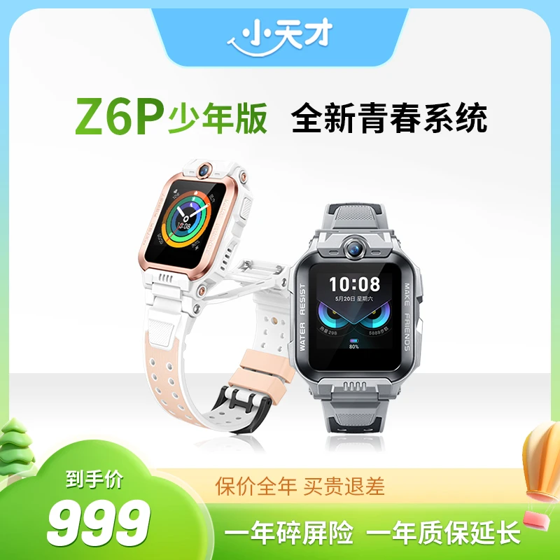 【小天才官方】Z6Pro少年款电话手表楼层定位性价比