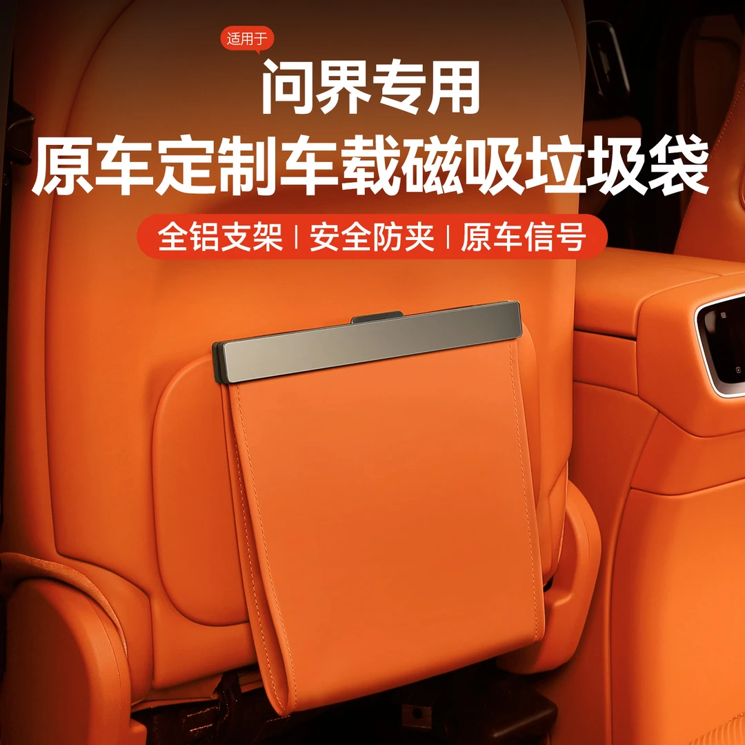 适用问界新M7M8M9车载折叠收纳袋车内垃圾袋后排座椅车用挂袋配件