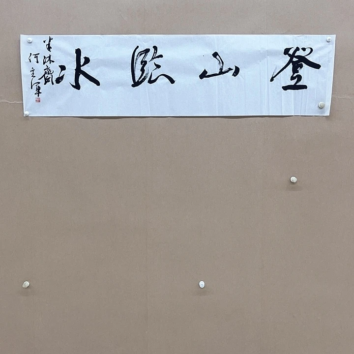 书法何定军138*34㎝甘肃  十三届