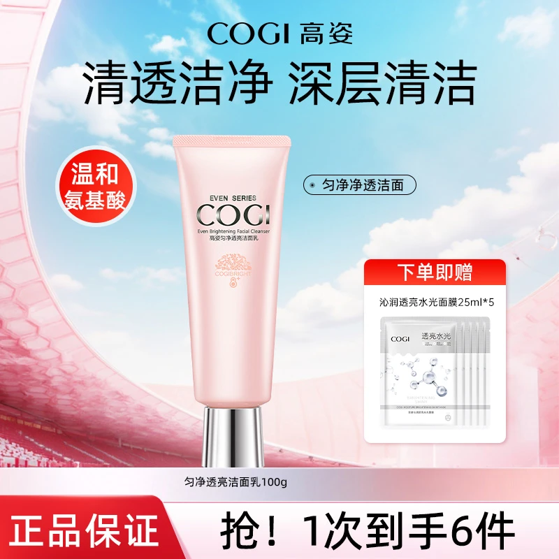 高姿匀净透亮氨基酸洗面奶女深层清洁洁面乳男女大牌实惠正品保证