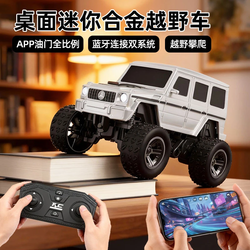 儿童2.4G迷你合金遥控越野车男孩蓝牙桌面奔驰大g特斯拉大脚车模
