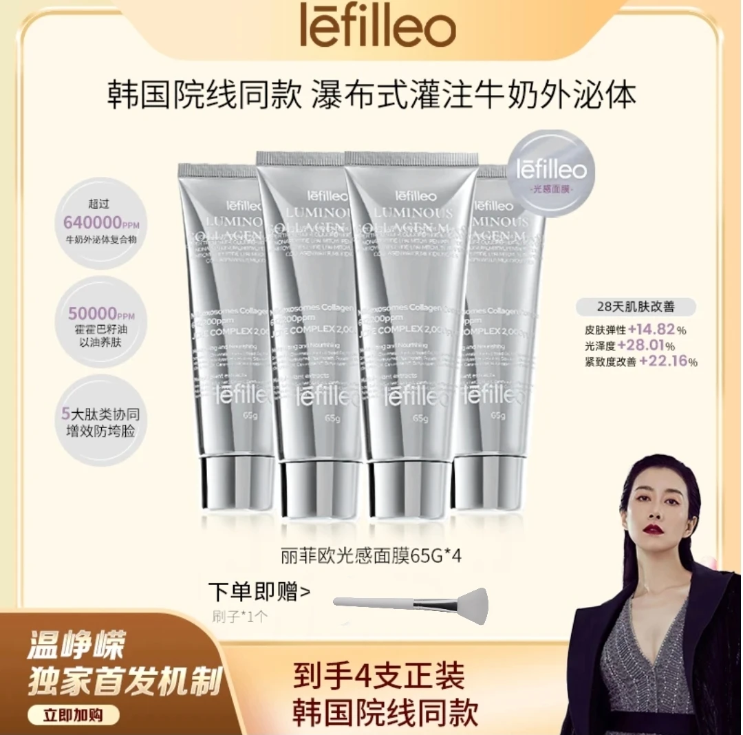 【温峥嵘同款】lefilleo丽菲欧胶原蛋白发光面膜3支装组合逆龄透亮