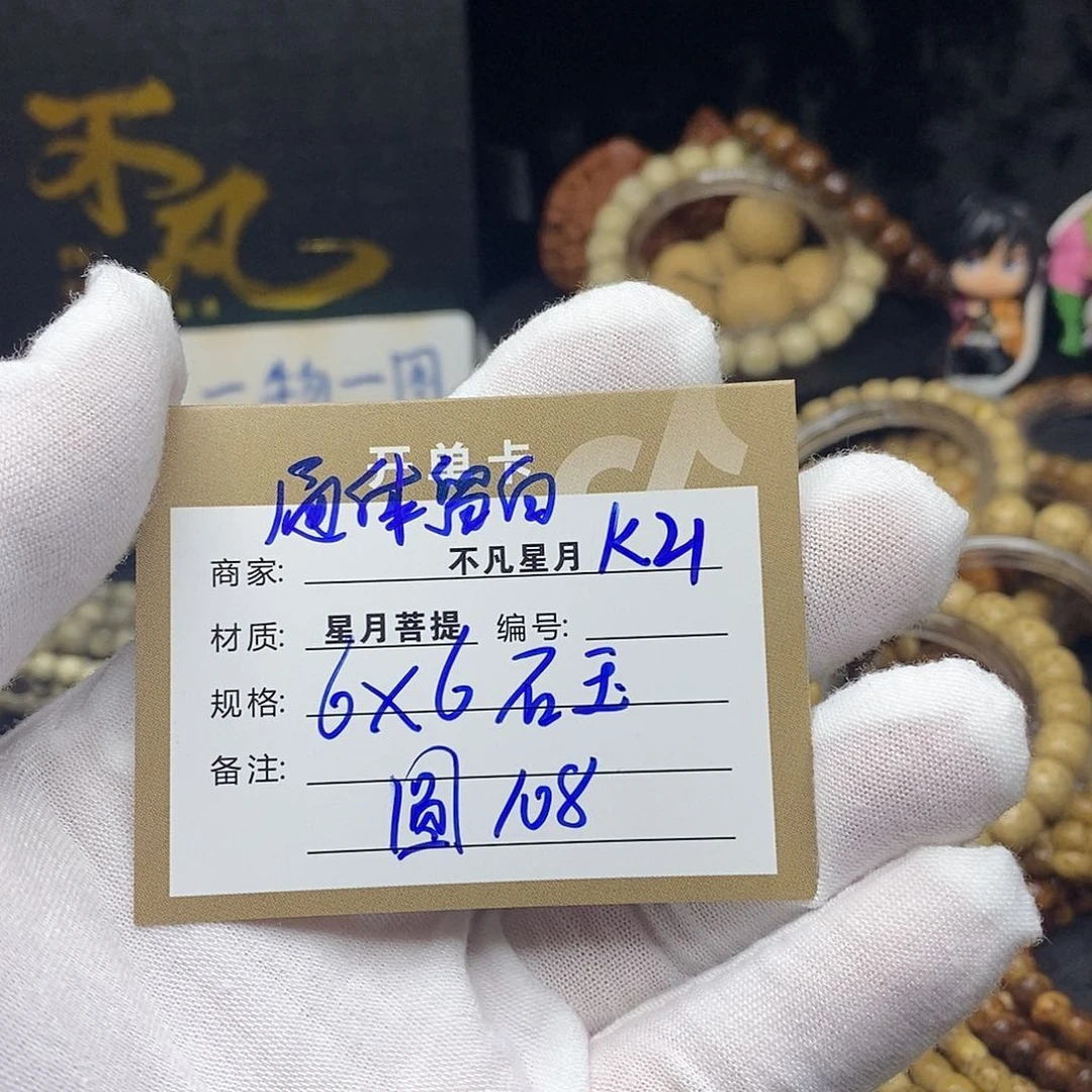 手串星月菩提k21